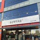 풍년돼지국밥 이미지