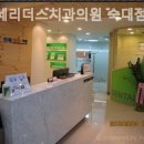 연세리더스치과의원 이미지