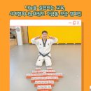 숲 태권도장 이미지