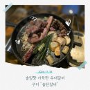 진평식당 | [구미/진평] 불쇼와 함께 먹는 우대갈비 &#34;솔탄갈비&#34;내돈내산 후기