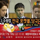 [7월19-21일]제1회 수원컵 전국 남녀 포켓볼 대회 이미지