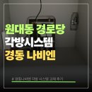 화현할아버지할머니경로당 | 원대동 경로당 경동나비엔 각방시스템 분배기 교체 후기