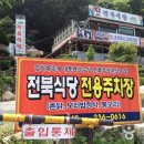 전북식당 이미지