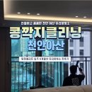 만도프라자아산탕정점 | (천안아산 유리창청소) 친절하고 꼼꼼하신 아파트 유리창창문청소 후기 탕정 엘리프 콩깍지 클리닝