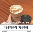 가평힐링리조트 | 더 스테이 힐링파크 리조트 나인블럭 가평점 후기