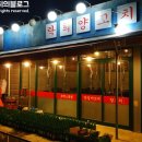 락희양꼬치 이미지