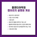캠브리지학원 - 노원구 한글비석로 530 | 캠브리지학원