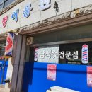 광명이용원