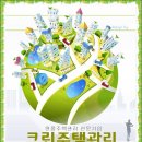 크린주택관리 - 수원시 권선구 구운로64번길 10 | 크린주택관리
