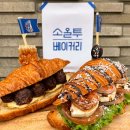 소올투베이커리 이미지