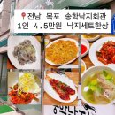 더달달하당로점 | 목포 하당 낙지맛집 송학낙지회 1인 4.5만원 낙지코스세트요리 후기