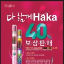 하카전자담배 이미지