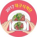 대구 계절밥상 봄신메뉴 제주의봄 산틋하다잉!