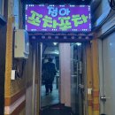 정아포차 이미지