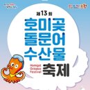 호미곶돌문어 이미지