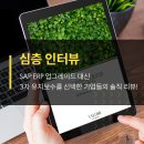 SAP ERP 업그레이드 대신 3자 유지보수를 선택한 기업들의 솔직 리뷰!