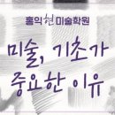 홍익현미술학원