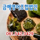 금해영어조합법인
