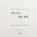 쓰는마음