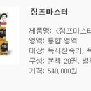 점프마스터 이미지