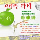 애플파티 이미지