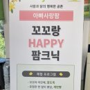 아빠사랑팜체험 이미지