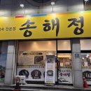 전주삼계탕 | [ 2026. 3. 18. ] 전주 삼계탕 맛집 송해정 방문 후기