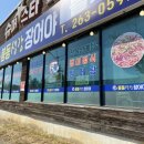 장어야놀자봉동점