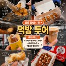 중앙농장 | 강릉 중앙시장 먹방 투어 내돈내산! 수제어묵고로케· 옥시기농장·베니강정 후기