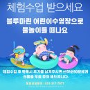 블루마린 아쿠아스쿨 이미지