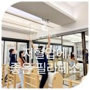 빛이나필라테스 | 장당동 필라테스 | 저혈압 운동시 주의사항은?