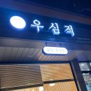 우심적 이미지