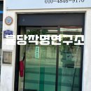 김해 봉황동 철학관, 작명으로도 유명한[율당작명연구소]