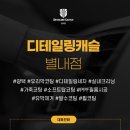 디테일링캐슬 이미지