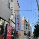 부산국밥맛집 목촌돼지국밥 구남점 솔직후기