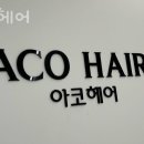 충무로헤어 이미지