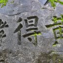 폭서암曝書巖 이미지