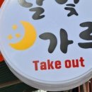 달빛가루 이미지