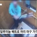 [단독] 장 보고 귀가 중 '날벼락'...둘만 탄 승강기서 무차별 폭행 이미지