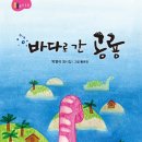 박영식 시인의 첫 동시집 '바다로 간 공룡' 발간을 축하합니다. 이미지