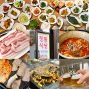 태봉골생삼겹살&묵은지닭도리탕 | 남영동 맛집 정림식당 백반 생삼겹살 닭볶음탕 잘하는 인심 넘치는 노포식당