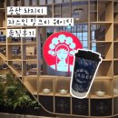 용산 차지티 자스민 밀크티 웨이팅 솔직후기