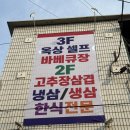 세븐일레븐 오산궐동본점 | 맛과 가성비 둘 다 잡은 궐동 맛집! 오산회관 다녀왔어요