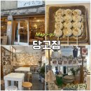 당고집 - 마포구 | [마포 상수역 카페] 당고집 당고 🍡 솔직후기/내돈내산