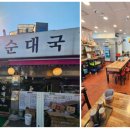 이서방네 순대국