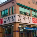 진국명국 해장국 이미지