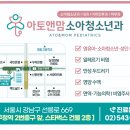 한앤수소아청소년과의원 이미지