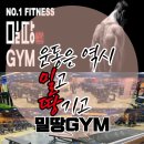 밀땅휘트니스 네이버블로그