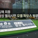 김해 외동 협성 엘리시안 네이버블로그