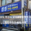 원스탑공인중개사사무소 이미지